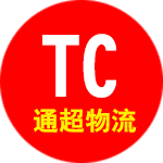山东临沂通超托（原市中）物流